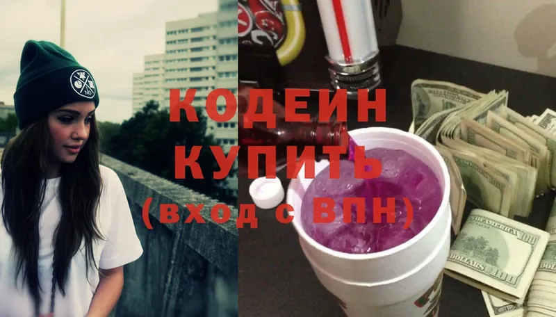 Кодеин Purple Drank  магазин продажи   мега зеркало  Курск 